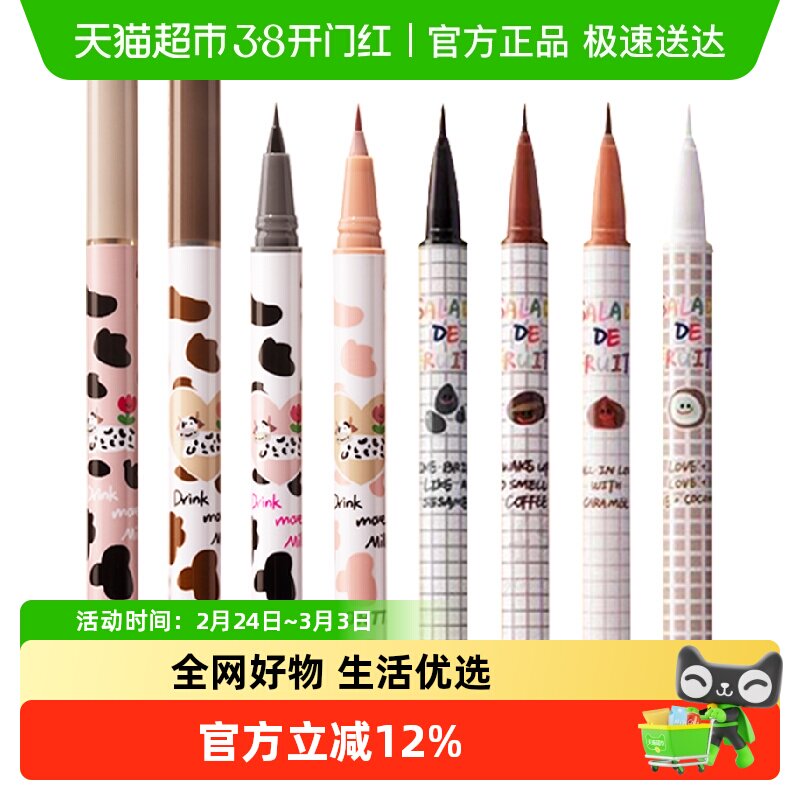 FLORTTE/花洛莉亚彩色眼线液笔哇塞好细卧蚕笔持久防水不晕染包邮