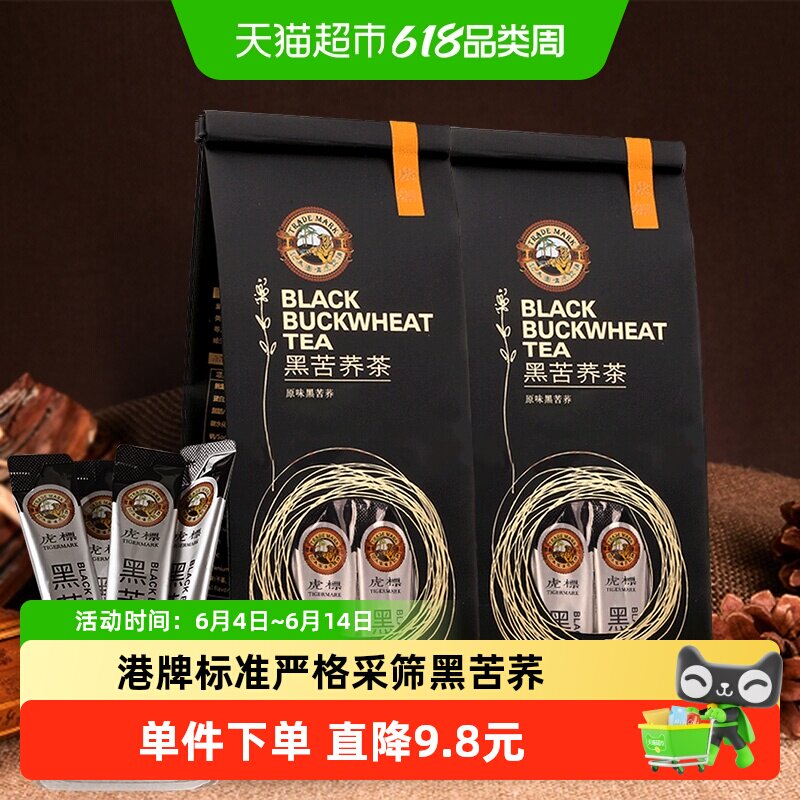香港虎标茶叶黑苦荞茶荞麦茶350g*2全胚芽苦荞麦茶非大麦茶花草茶