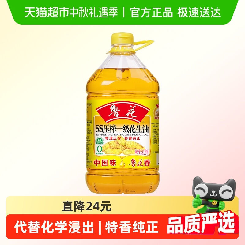 鲁花5S物理压榨一级食用油3.06L