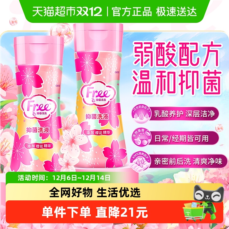 Free/飞私处护理液80ml×2瓶