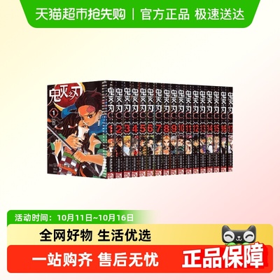 鬼灭之刃漫画书全套1-17册