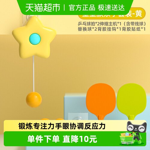 乐缔乒乓球训练器手眼协调锻炼