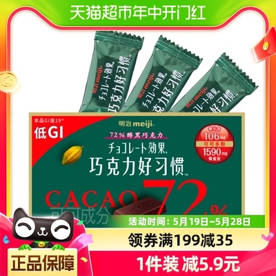 明治巧克力习惯72%63g/盒零食