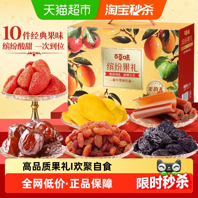 百草味缤纷果干礼盒休闲零食大礼包蜜饯芒果干年货节企业送礼