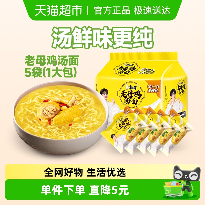 康师傅速食泡面方便面