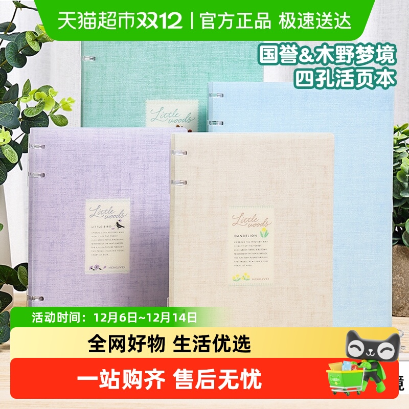 国誉木野梦镜系列可换替芯活页本