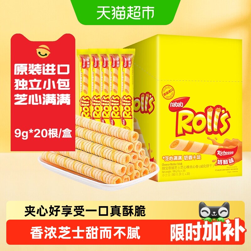 丽芝士纳宝帝进口奶酪味夹心卷威化饼干曲奇儿童零食女生追剧小包