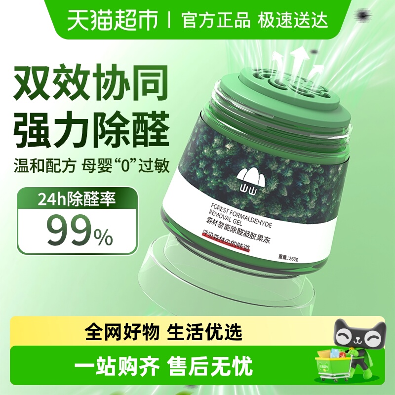 山山森林智能除醛凝胶果冻