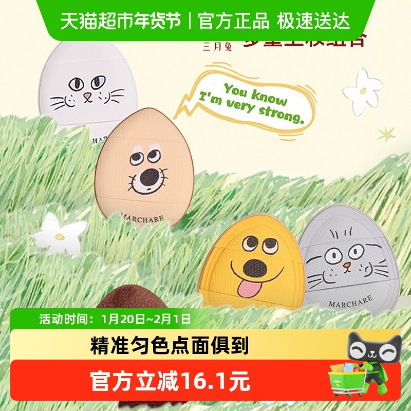 三月兔好萌友拇指扑扑套盒植绒粉扑细节定妆腮红粉扑不吃粉,彩妆/香水/美妆工具,化妆/美容工具,淘宝优惠券,粉丝福利购,淘宝优惠卷