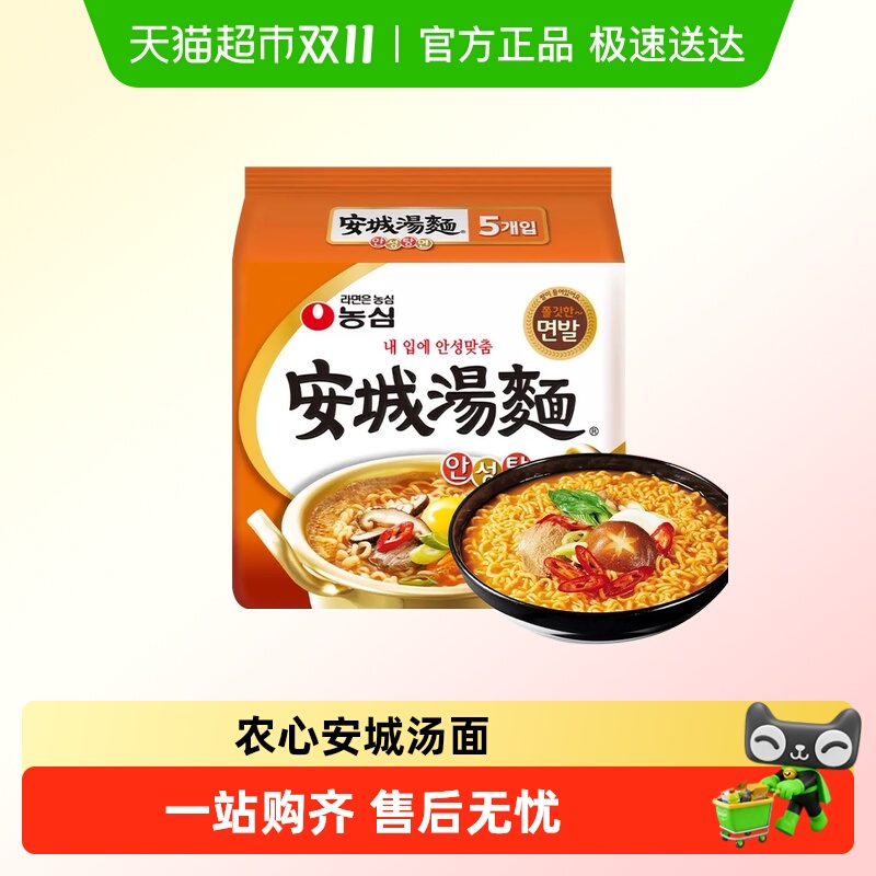 农心韩国进口安城汤面泡菜牛肉面劲道弹牙大酱汤无油包方便面速食