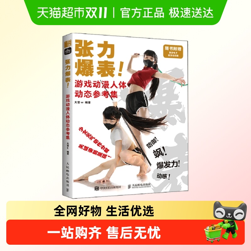 张力爆表 游戏动漫人体动态参考集 人体动态结构动漫真人动态设