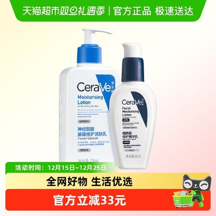 CeraVe适乐肤水光肌乳液套装烟酰胺提亮修护敏感肌