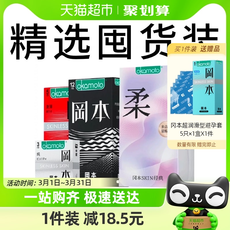 冈本超薄避孕套礼盒装20片情趣安全套男用避y套超润滑正品量贩装