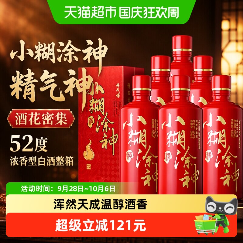 小糊涂神精气神整箱