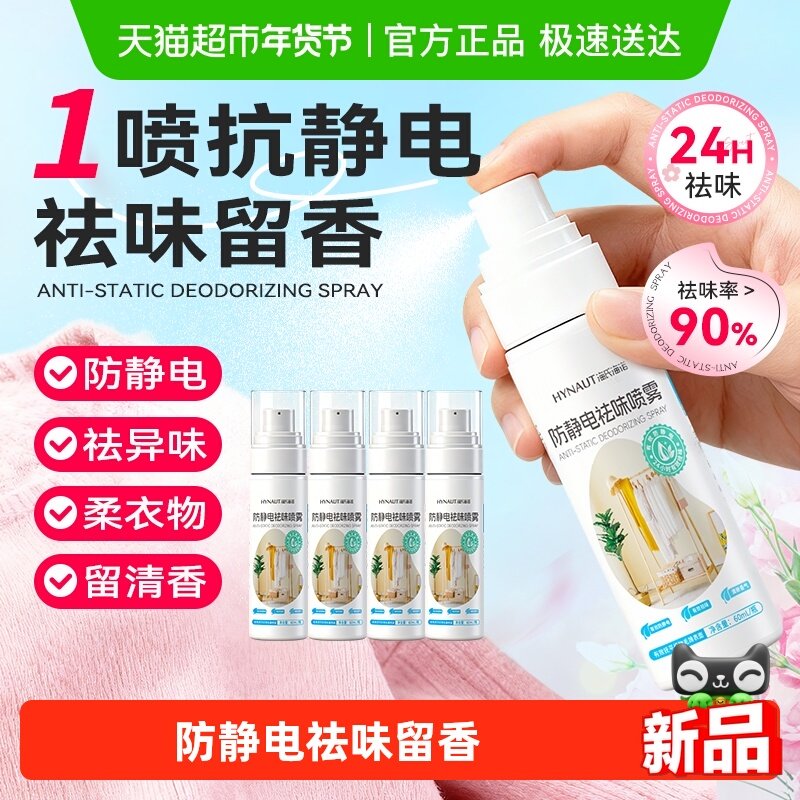 海氏海诺防静电喷雾衣服除静电衣物毛衣柔顺剂抗静电头发静电神器,保健用品,皮肤消毒护理（消）,淘宝优惠券,粉丝福利购,淘宝优惠卷