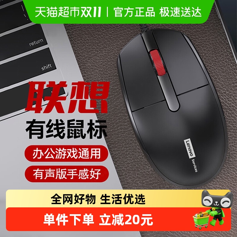 联想鼠标有线轻音鼠标台式笔记本电脑家用游戏电竞商务办公鼠标