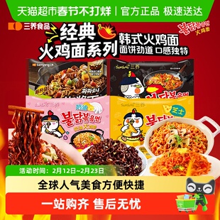 三养火鸡面韩国进口甜辣黑面原味奶芝士炸酱面网红零食方便面甜辣