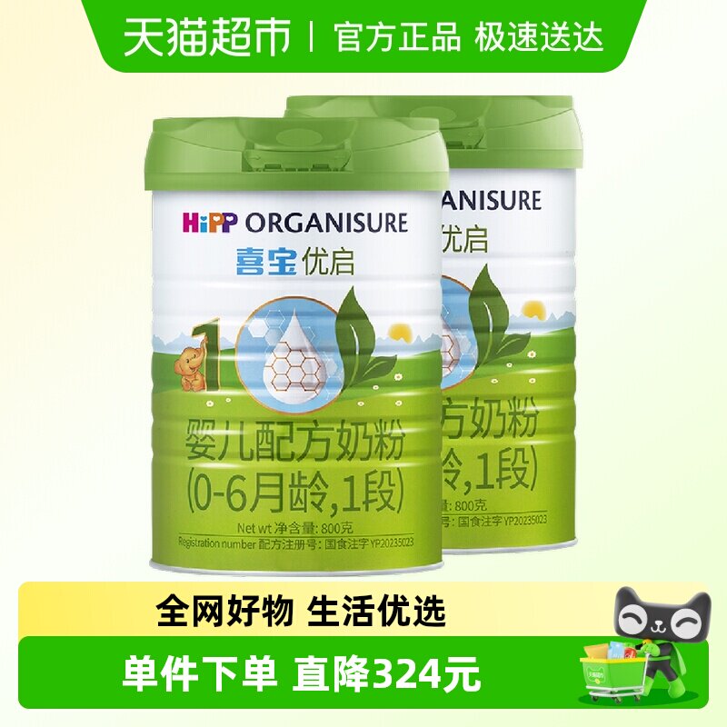Hipp/喜宝优启有机婴儿配方德国进口牛奶粉1段（0-6月）800gx2罐