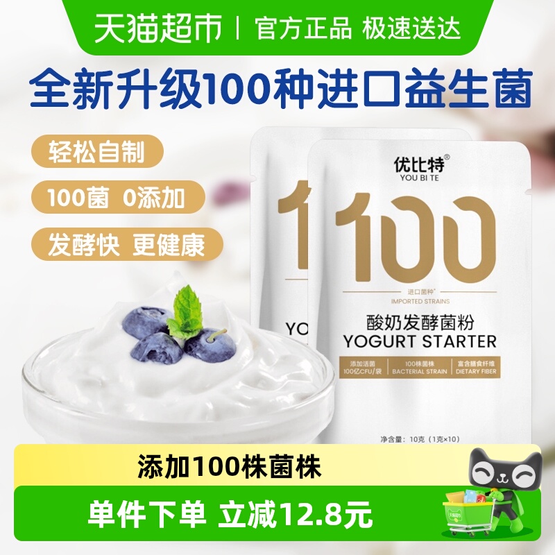 优比特100亿酸奶发酵菌