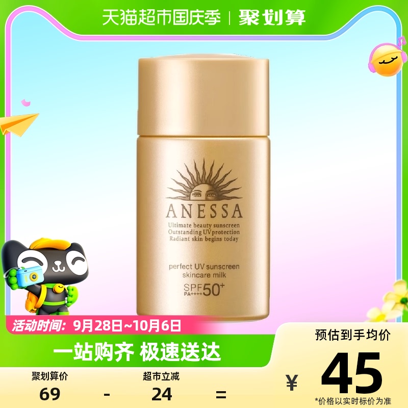 ANESSA/安热沙安耐晒防晒金灿倍护防晒乳20ml怎么样,好用不?