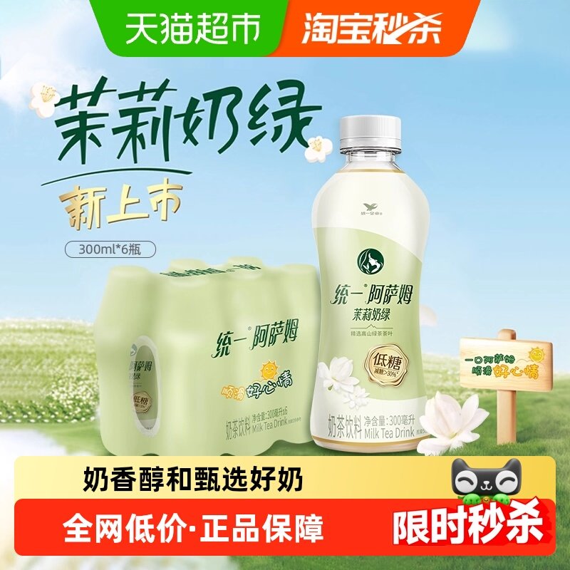 统一阿萨姆低糖茉莉奶绿奶茶饮料便携装300ml*6瓶