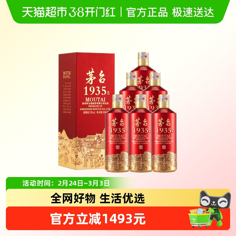 茅台1935高端白酒送礼53度500ml*6瓶整箱装酱香型送礼收藏Y