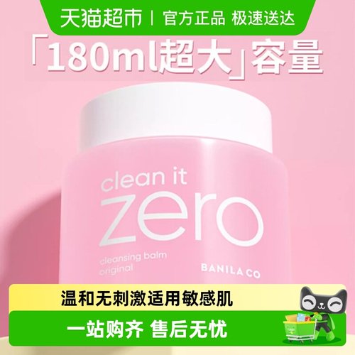 芭妮兰深层清洁眼唇面卸妆膏