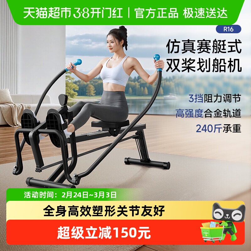 麦瑞克超燃脂双桨划船机家用练肩练背手臂健身器材室内智能划船器