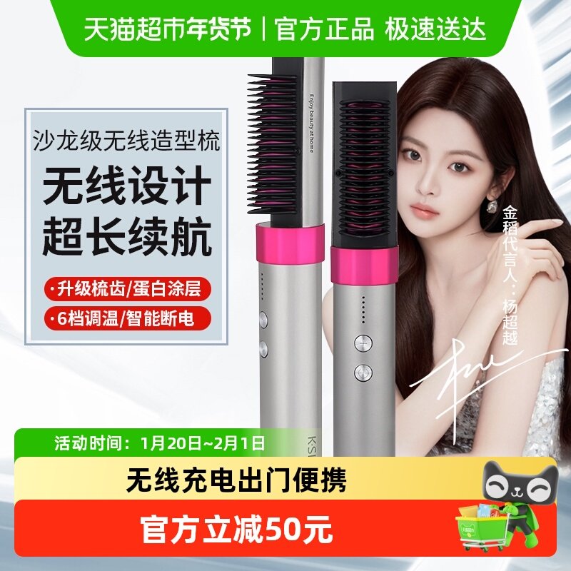金稻直发梳负离子不伤发无线充电版便携直板夹防静电卷直两用内扣,个人护理/保健/按摩器材,卷/直发器,淘宝优惠券,粉丝福利购,淘宝优惠卷