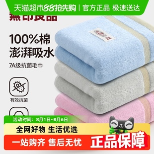 无印良品纯棉毛巾家用洗脸吸水不掉毛成人男女抗菌100%全棉面巾