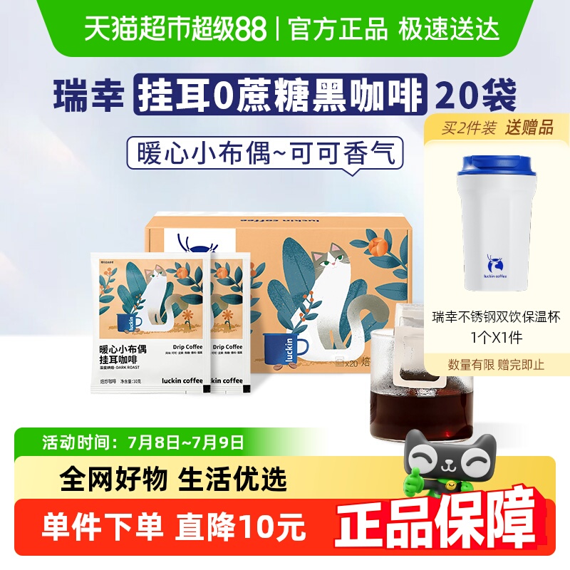 瑞幸咖啡精品挂耳咖啡
