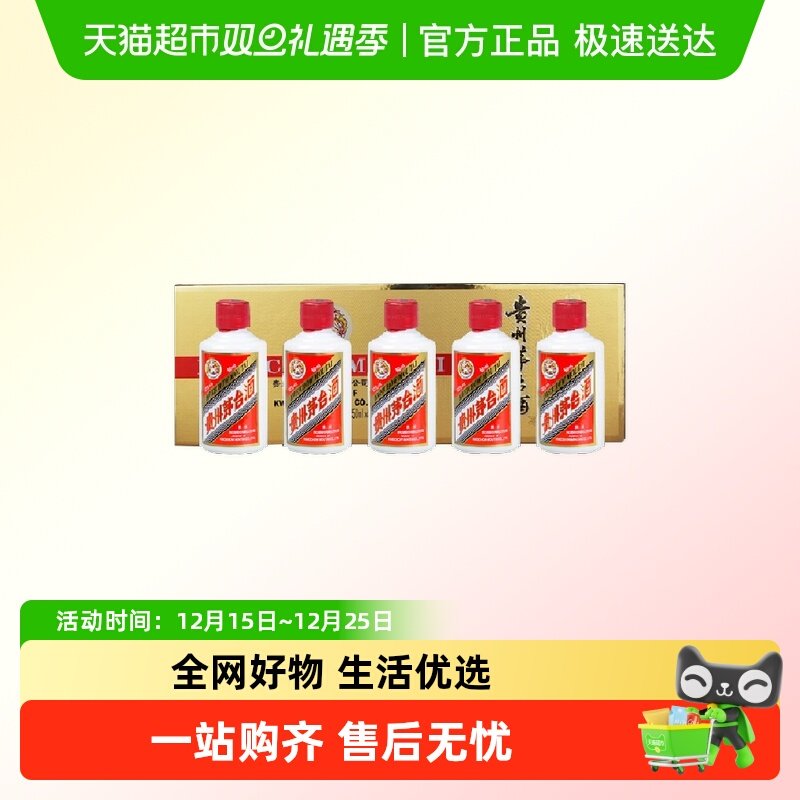 贵州飞天茅台小金条酱香白酒53度50ml*5瓶礼盒装（z）