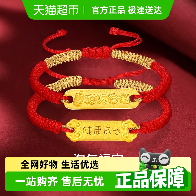 梦金园足金成长宝宝转运珠手链