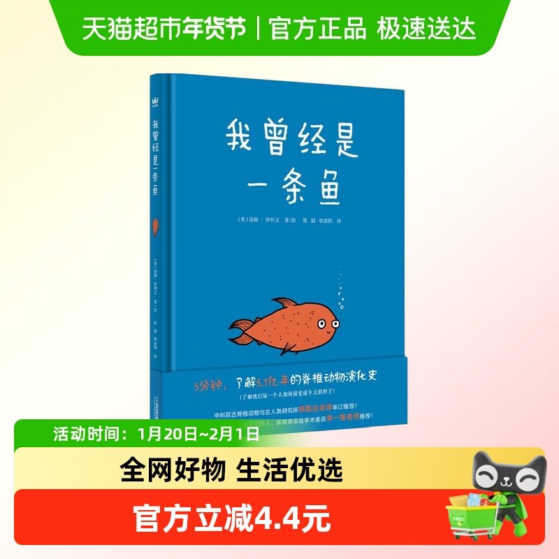 我曾经是一条鱼新  3-6岁儿童绘本故事书早教启蒙益智图画书 幼儿,书籍/杂志/报纸,绘本/图画书/少儿动漫书,淘宝优惠券,粉丝福利购,淘宝优惠卷