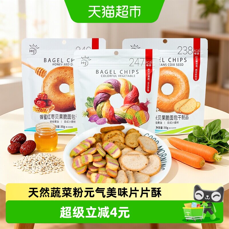 九日多彩蔬菜贝果脆片面包薄脆可口杂粮非油炸饼干休闲办公零食