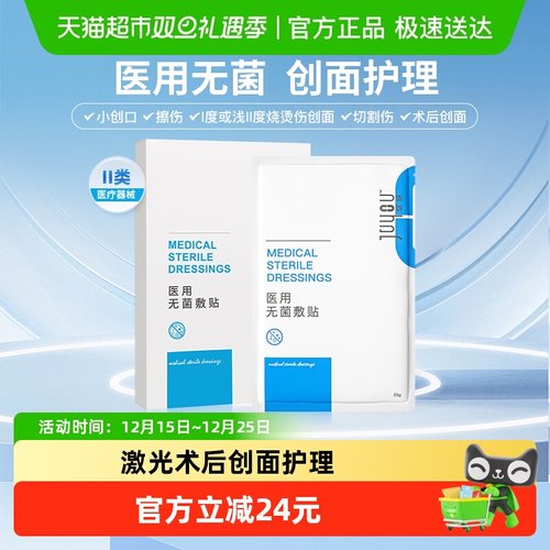 绽妍医用无菌敷料敷贴