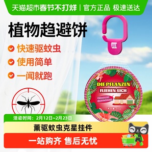 新款趋避饼驱蚊神器室内外香薰驱蚊虫克星楼道门口驱蚊子香薰挂件