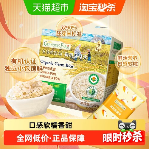 爷爷的农场有机幼儿食品