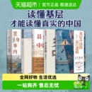 基层中国 运行逻辑人大经济学教授聂辉华考公官员级别中国政治