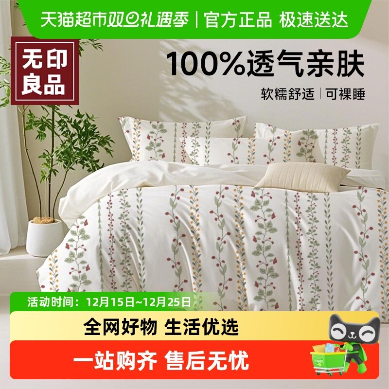 无印良品一次性床上用品