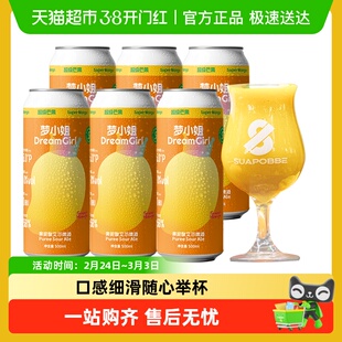 沙坡尾酿造低度微醺梦小姐果泥酸艾尔啤酒芒果味精酿啤酒