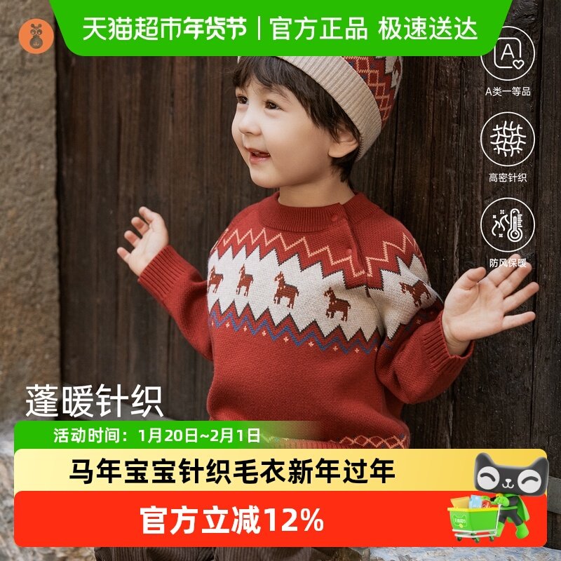 微狮牧尼马年宝宝毛衣秋冬过年拜年衣服婴儿针织衫套头圣诞洋气服,童装/婴儿装/亲子装,毛衣/针织衫,淘宝优惠券,粉丝福利购,淘宝优惠卷