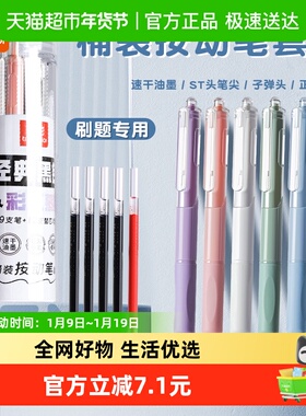 真彩刷题专用桶装按动式水笔芯秒干st笔头子弹头按动中性笔学生