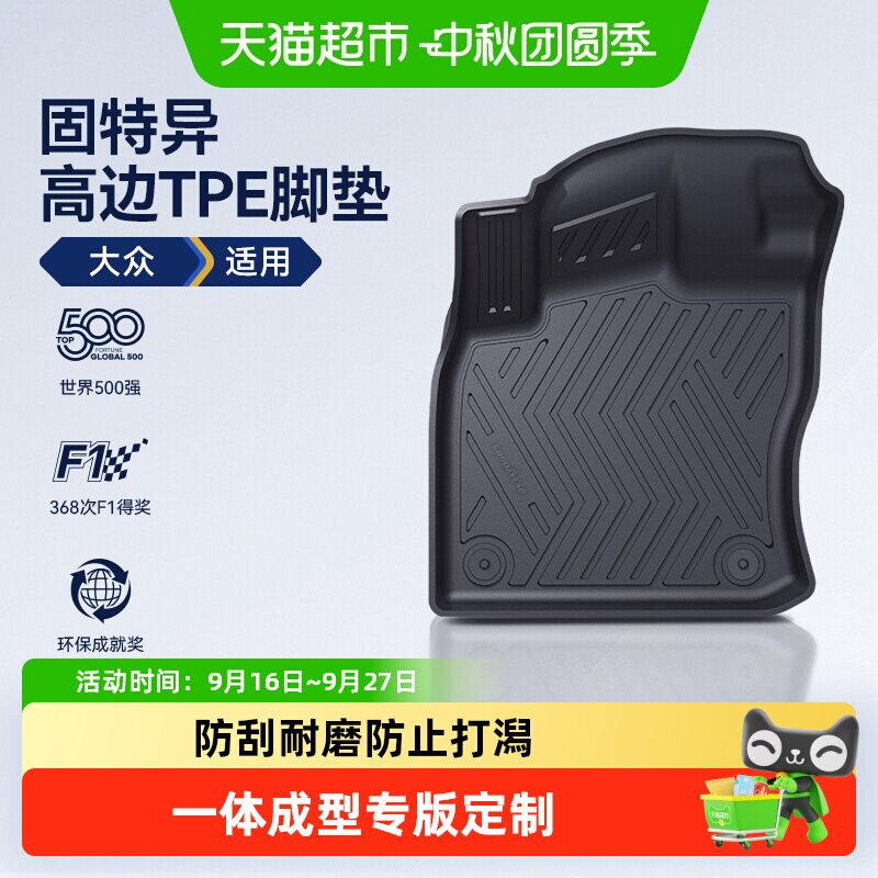 固特异TPE脚垫适用大众高尔夫速腾朗逸ID3/4凌渡探歌CC宝来途观L