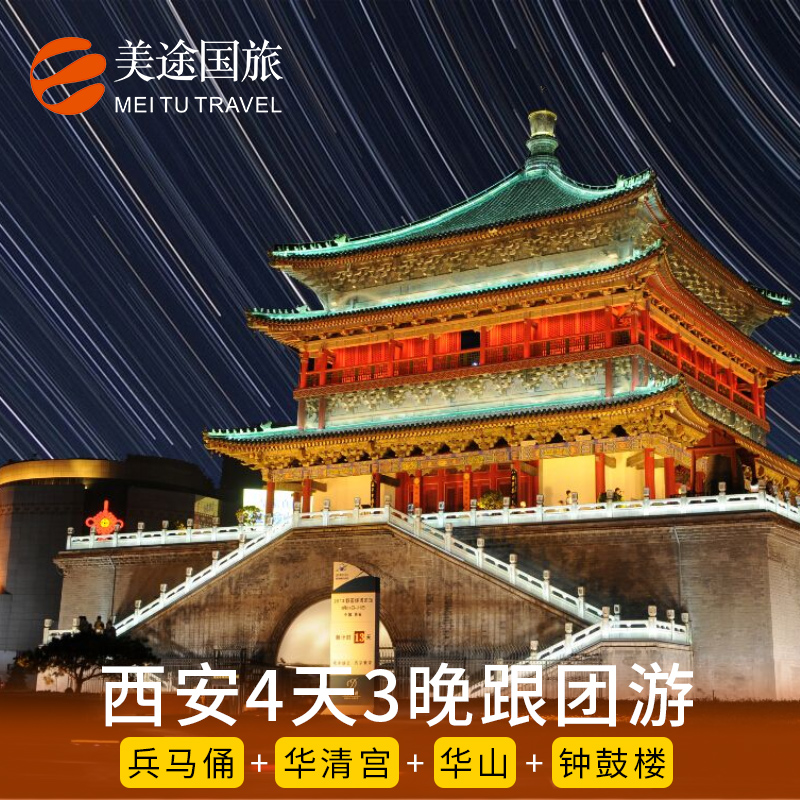 【含往返机票】陕西西安旅游兵马俑华清池骊山 华山双飞4日跟团游|msdalam kategori talian Holiday/Visa menghantar off/Travel Services, latihan percuma/Perjalanan dengan kumpulan, perjalanan domestik dengan kumpulan - dari Buy2taobao.com untuk memberikan perkhidmatan ejen Taobao profesional membeli