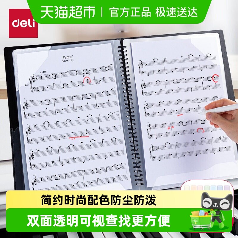 得力A4乐谱夹资料册文件夹试卷奖状收纳袋透明插页音乐钢琴曲谱夹