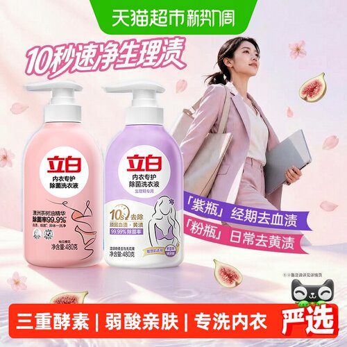 立白除菌内衣洗弱酸性护手