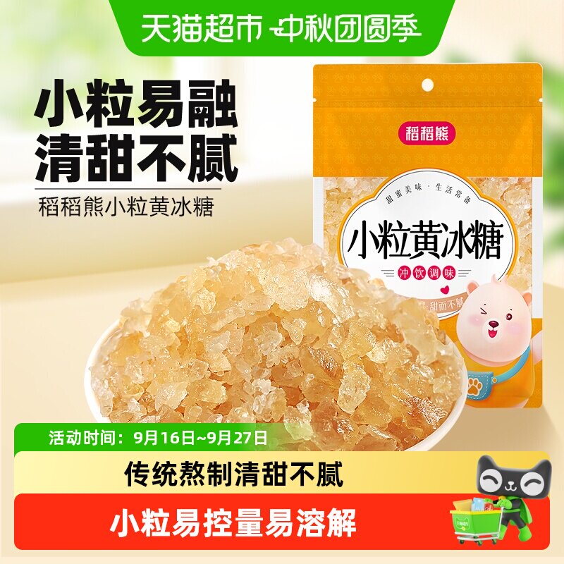 稻稻熊小粒黄冰糖煲汤食糖老冰糖图片