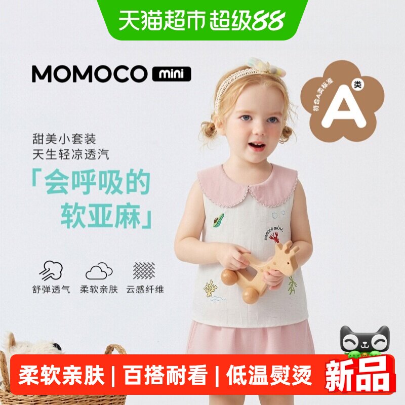 MOMOCO玛米玛卡女宝宝A类两件套