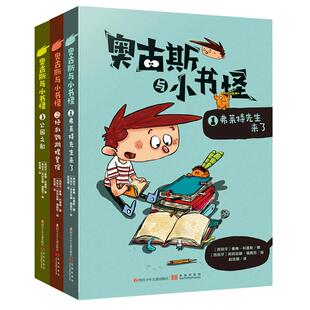 奥古斯与小书怪第一辑 全套3册 弗莱特先生来了+拯救鹦鹉螺餐+公园之歌 适合小学生6-9-12岁探险漫画书籍 经典儿童文学童话正版